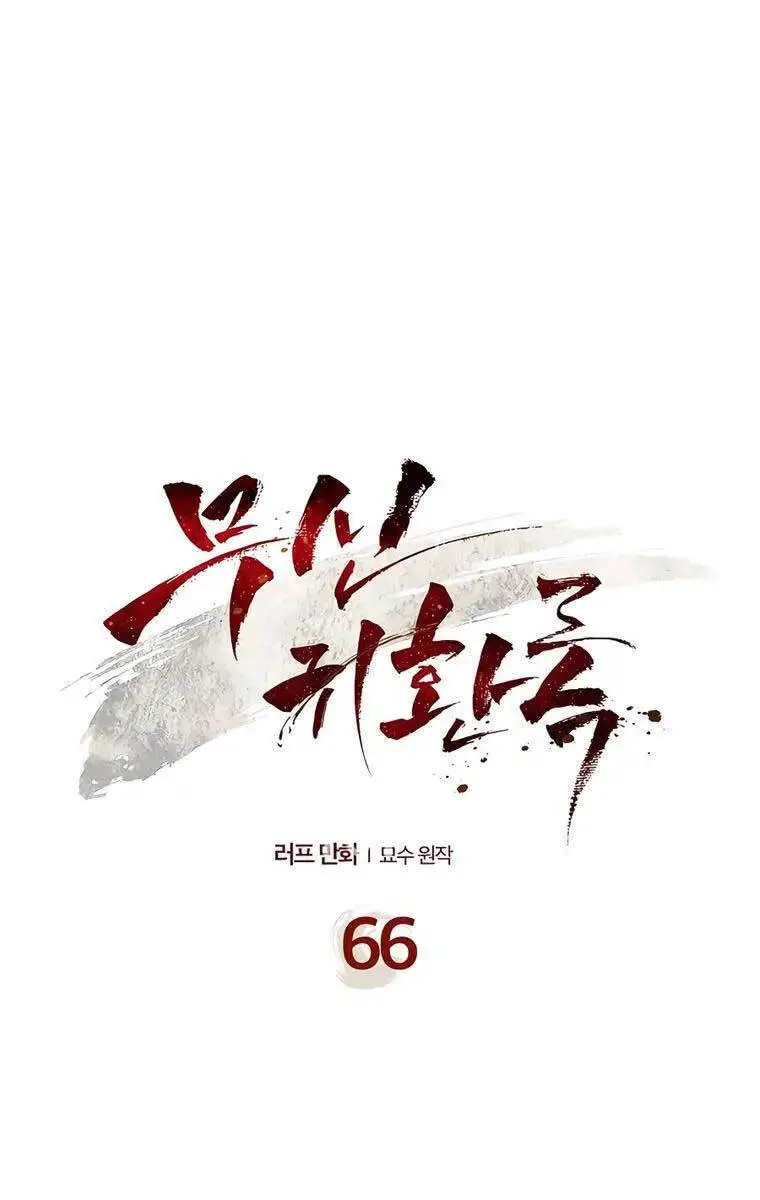 Vị Thần Trở Lại Nettruyen ZZZ Chương 66 Page 1