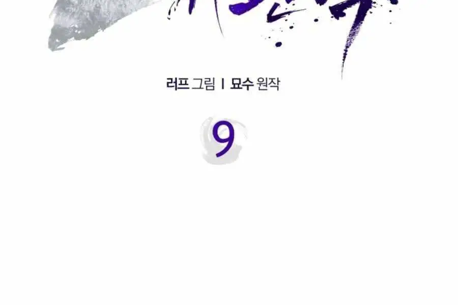 Vị Thần Trở Lại Nettruyen ZZZ Chương 9 Page 2