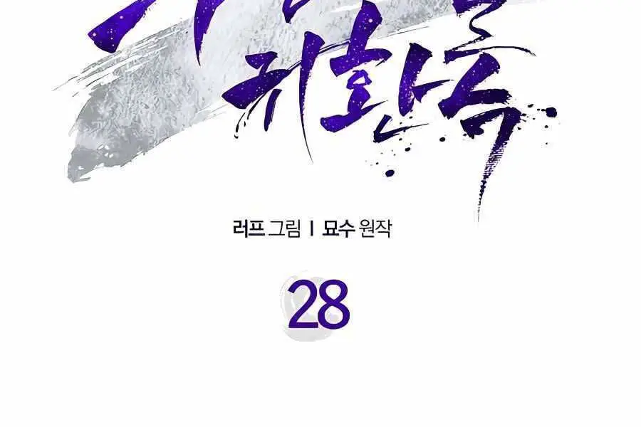 Vị Thần Trở Lại Nettruyen ZZZ Chương 28 Page 2