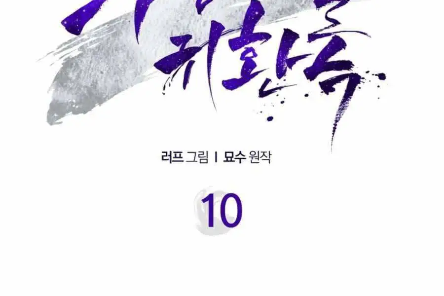 Vị Thần Trở Lại Nettruyen ZZZ Chương 10 Page 2
