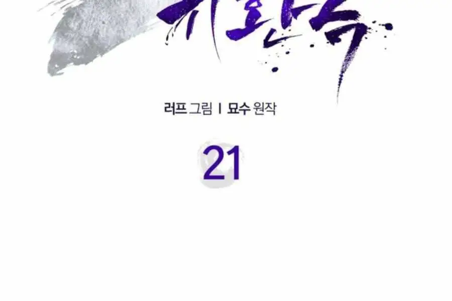 Vị Thần Trở Lại Nettruyen ZZZ Chương 21 Page 2