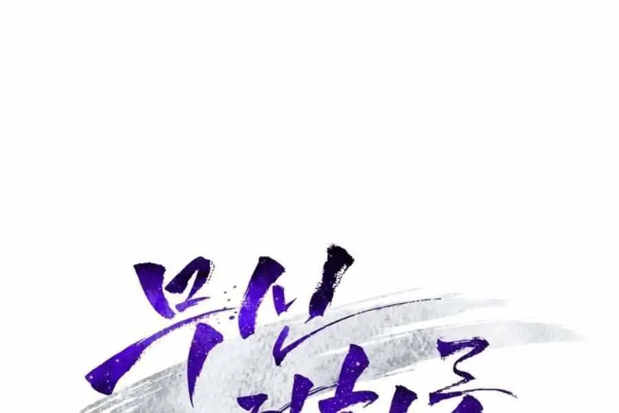 Vị Thần Trở Lại Nettruyen ZZZ Chương 17 Page 1