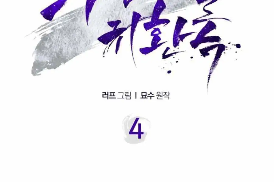 Vị Thần Trở Lại Nettruyen ZZZ Chương 4 Page 2