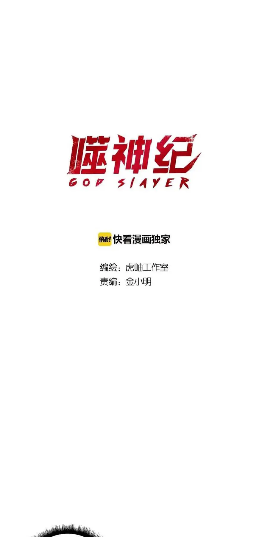 God Slayer Nettruyen ZZZ Chương 80 Page 2
