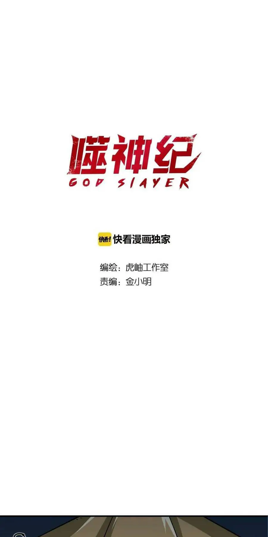God Slayer Nettruyen ZZZ Chương 72 Page 2