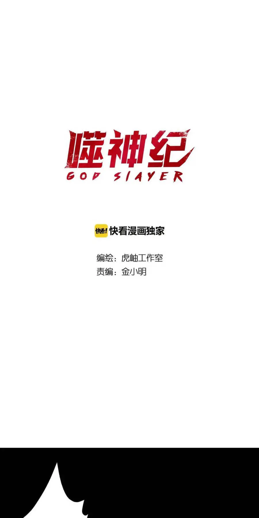 God Slayer Nettruyen ZZZ Chương 96 Page 2