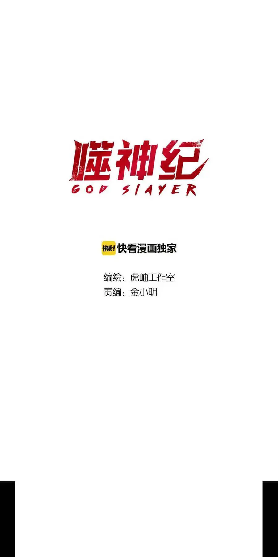 God Slayer Nettruyen ZZZ Chương 95 Page 2