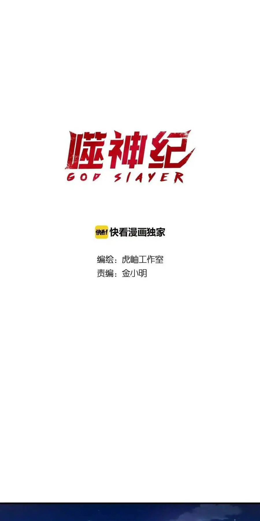 God Slayer Nettruyen ZZZ Chương 88 Page 2