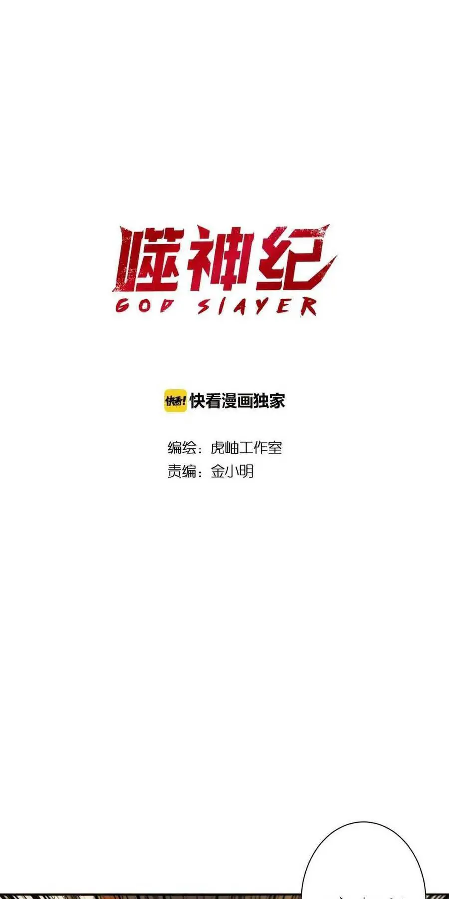 God Slayer Nettruyen ZZZ Chương 86 Page 2