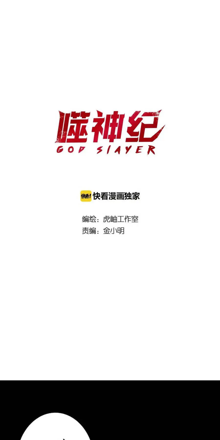 God Slayer Nettruyen ZZZ Chương 90 Page 2