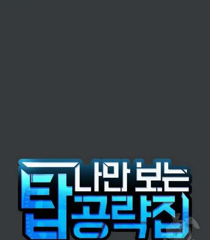 Cuốn Sách Chiến Lược Hàng Đầu Mà Chỉ Tôi Mới Có Thể Nhìn Thấy Nettruyen ZZZ Chương 38 Page 75