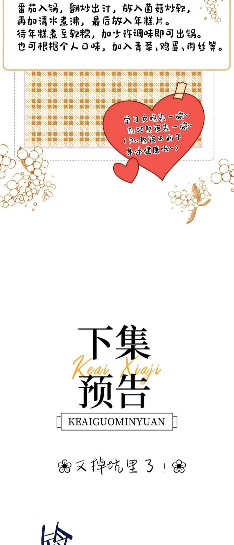 Chất Dị Ứng Đáng Yêu Nettruyen ZZZ Chương 12 Page 34