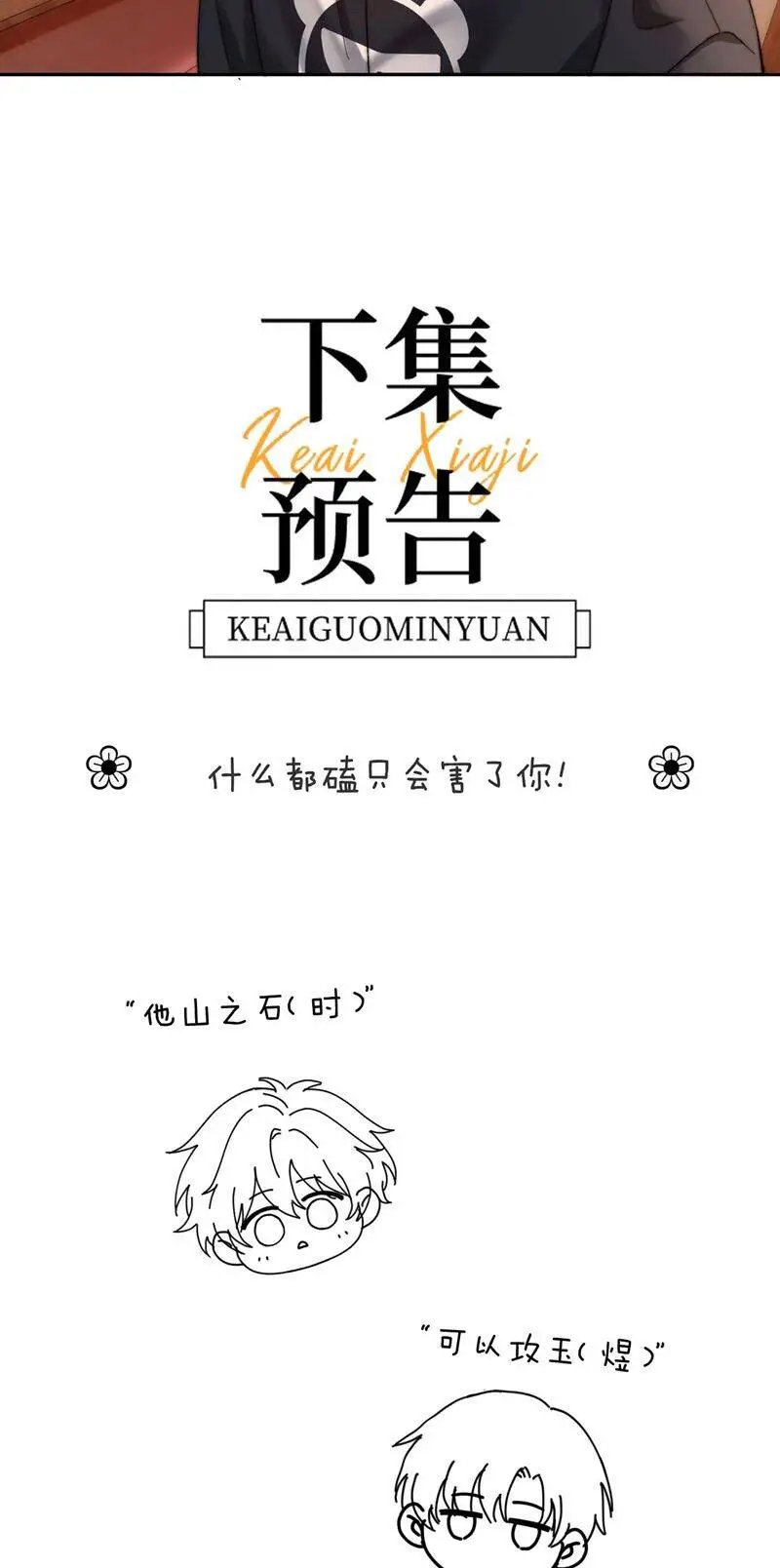 Chất Dị Ứng Đáng Yêu Nettruyen ZZZ Chương 28 Page 34
