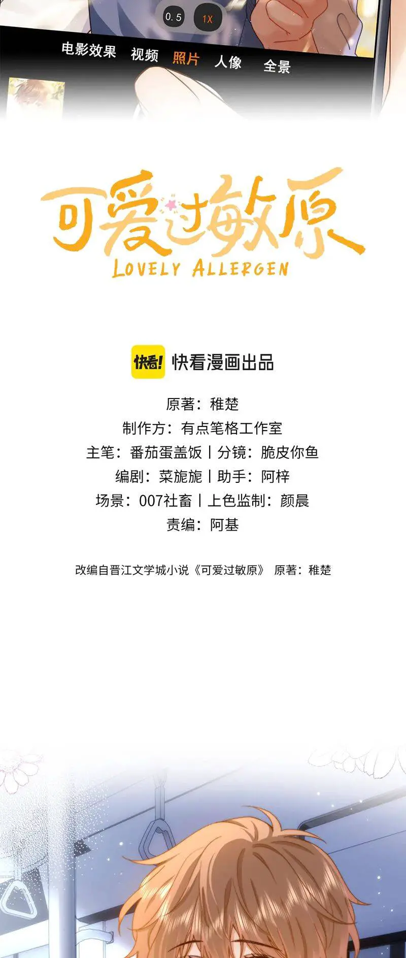 Chất Dị Ứng Đáng Yêu Nettruyen ZZZ Chương 32 Page 3