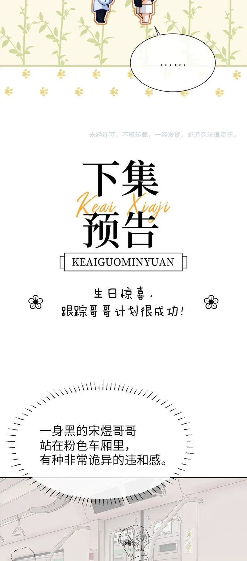 Chất Dị Ứng Đáng Yêu Nettruyen ZZZ Chương 26 Page 28