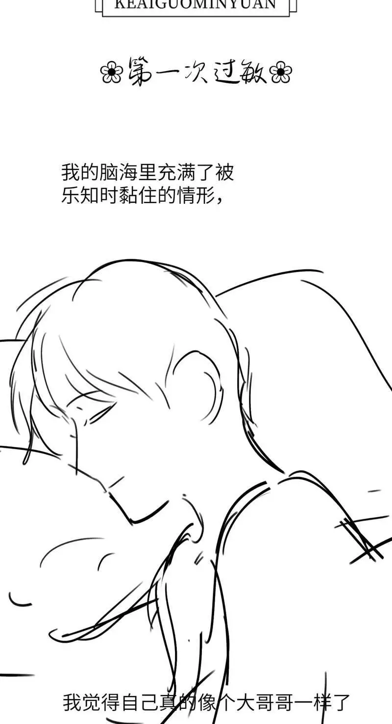 Chất Dị Ứng Đáng Yêu Nettruyen ZZZ Chương 9 Page 42