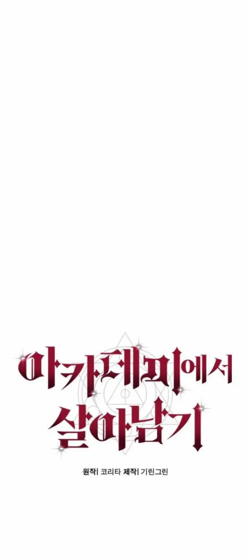 Hướng Dẫn Sinh Tồn Trong Học Viện Nettruyen ZZZ Chương 23 Page 46