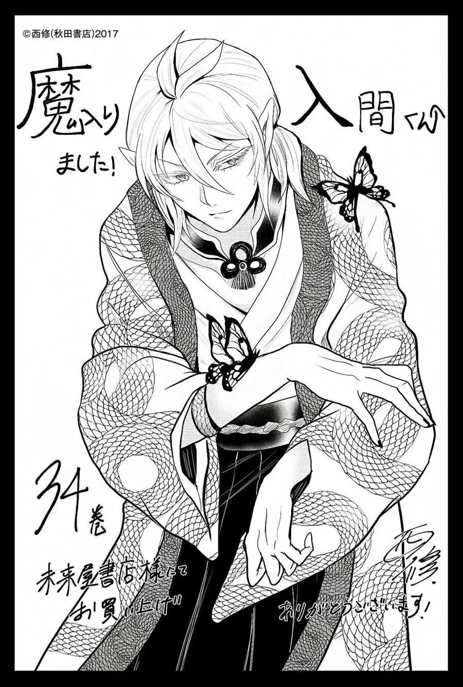 Chào Mừng Cậu Đến Trường Iruma-Kun Nettruyen ZZZ Chuong 314 Page 25