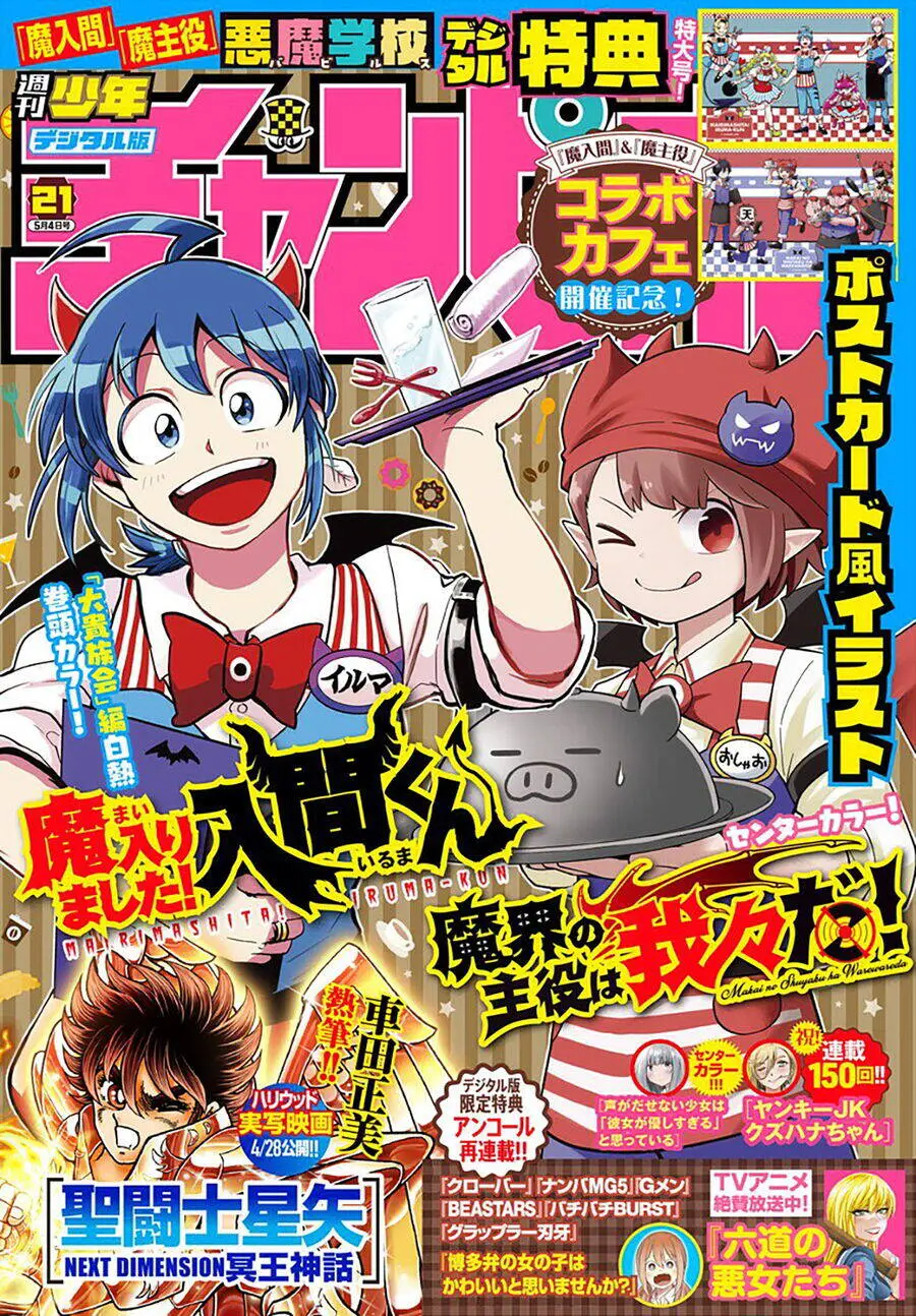 Chào Mừng Cậu Đến Trường Iruma-Kun Nettruyen ZZZ Chương 297 Page 2