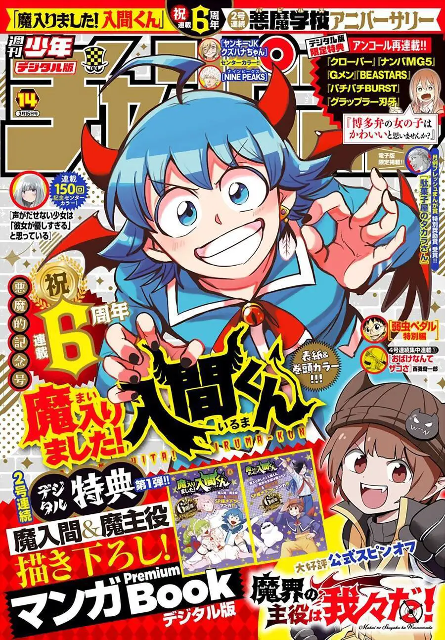 Chào Mừng Cậu Đến Trường Iruma-Kun Nettruyen ZZZ Chương 290 Page 2