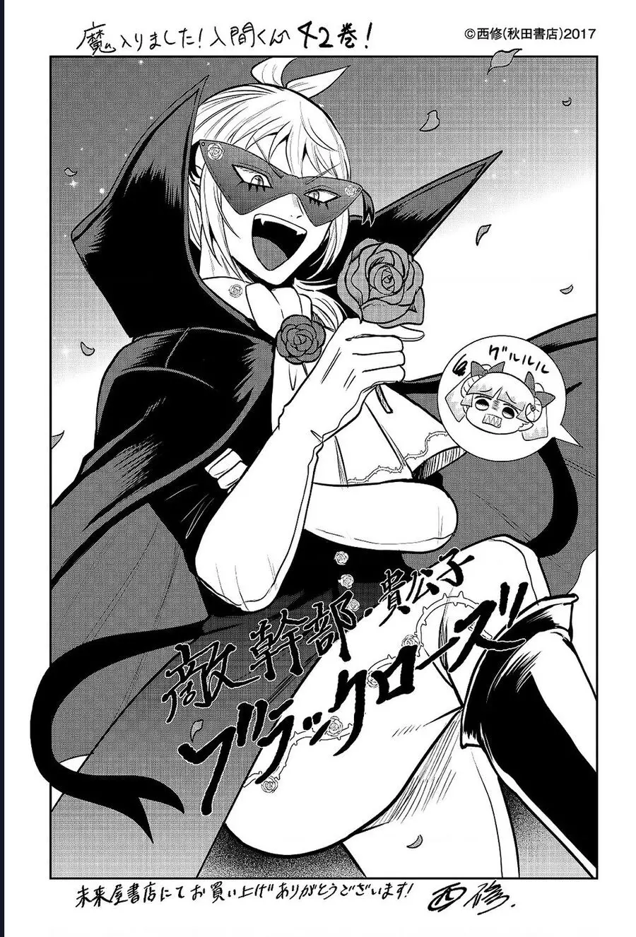 Chào Mừng Cậu Đến Trường Iruma-Kun Nettruyen ZZZ Chương 390 Page 23
