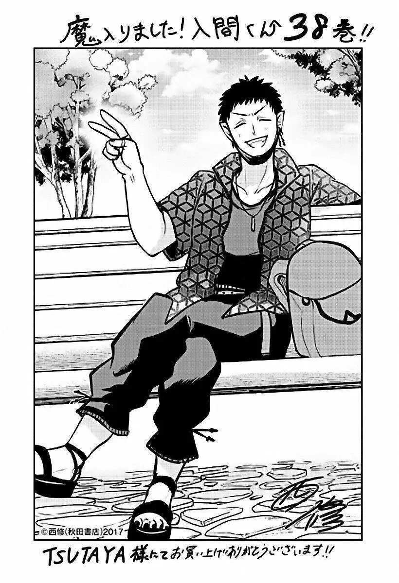 Chào Mừng Cậu Đến Trường Iruma-Kun Nettruyen ZZZ Chương 350 Page 5