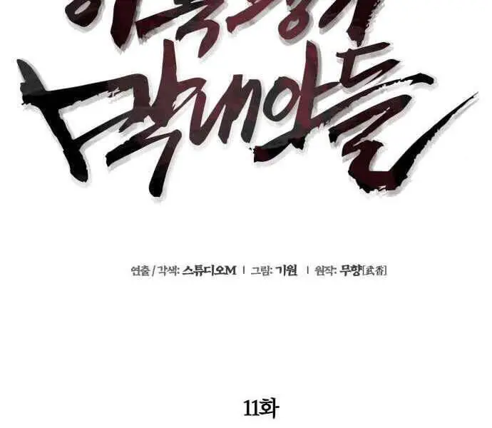 Đao Hoàng Tứ Thiếu Gia Nettruyen ZZZ Chương 11 Page 83
