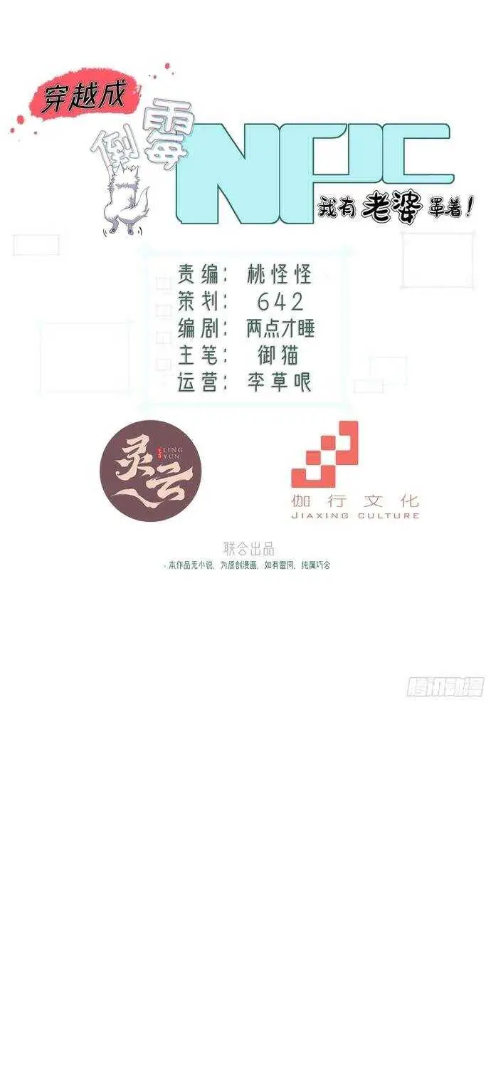 Xuyên Qua Thành Npc Xui Xẻo: Ta Có Lão Bà Che Chở Nettruyen ZZZ Chương 1 Page 3
