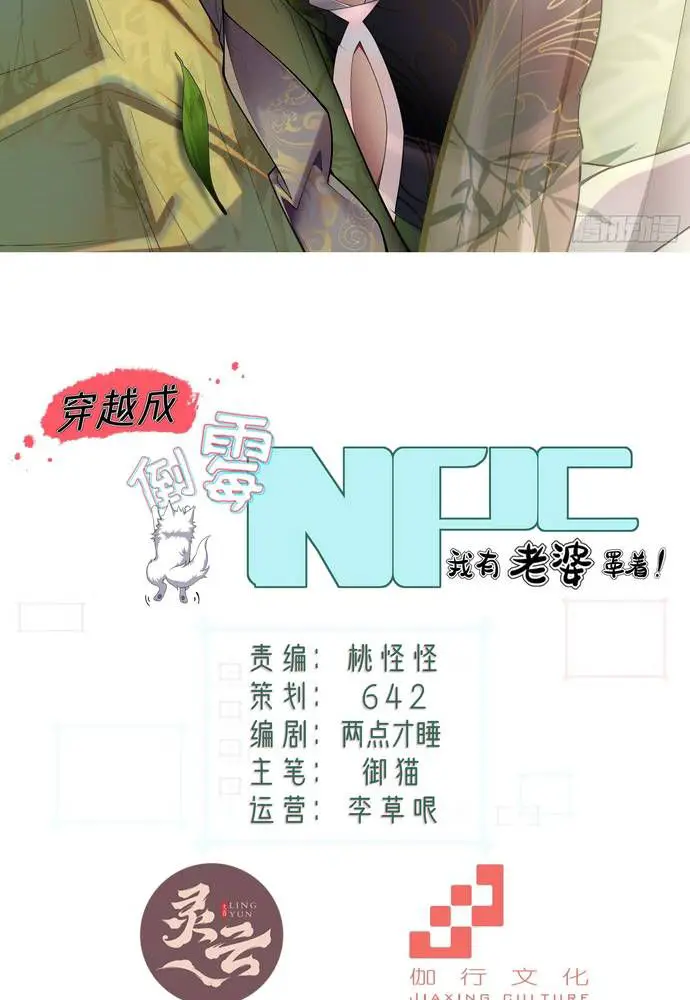 Xuyên Qua Thành Npc Xui Xẻo: Ta Có Lão Bà Che Chở Nettruyen ZZZ Chương 22 Page 4