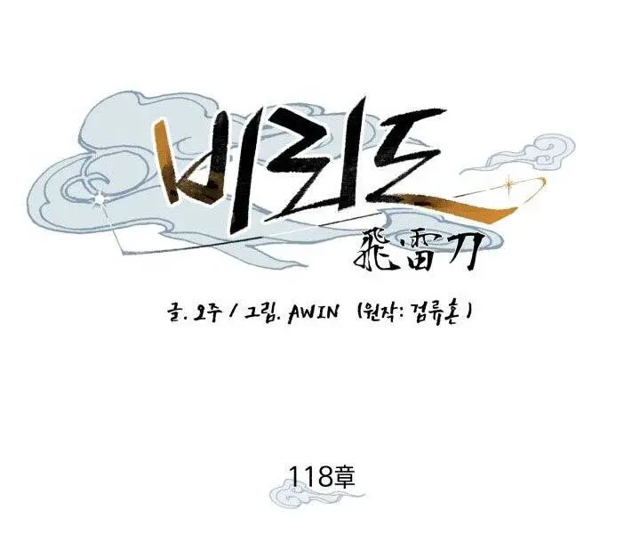 Phi Lôi Đao Thuật Nettruyen ZZZ Chương 118 Page 50