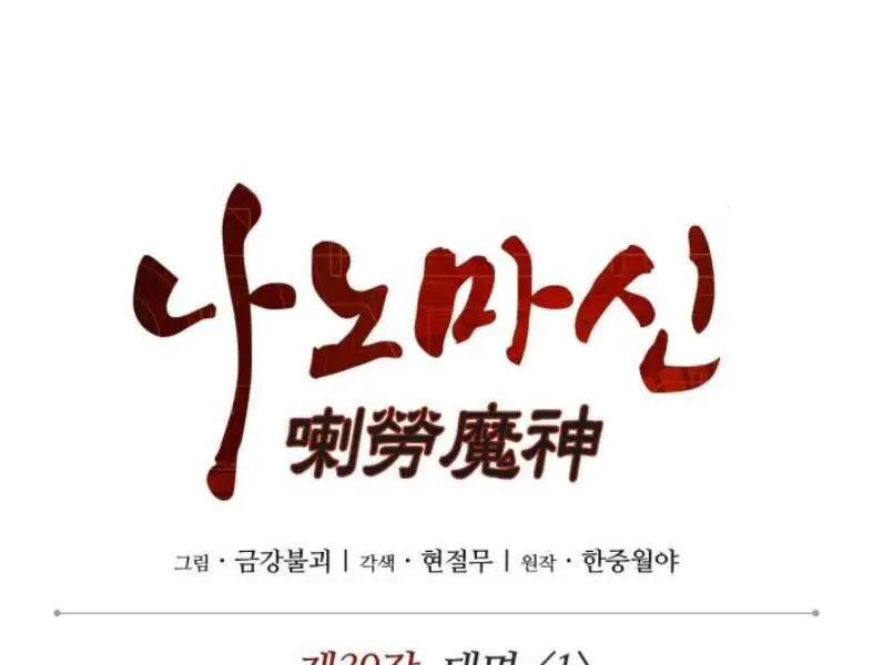 Ngã Lão Ma Thần Nettruyen ZZZ Chương 102 Page 24