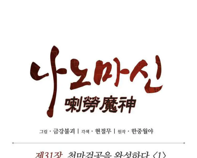 Ngã Lão Ma Thần Nettruyen ZZZ Chương 77 Page 19
