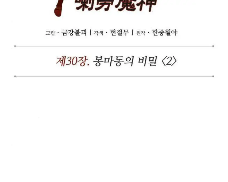 Ngã Lão Ma Thần Nettruyen ZZZ Chương 75 Page 61