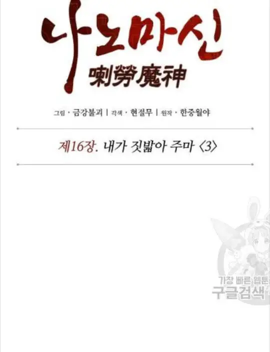 Ngã Lão Ma Thần Nettruyen ZZZ Chương 42 Page 14