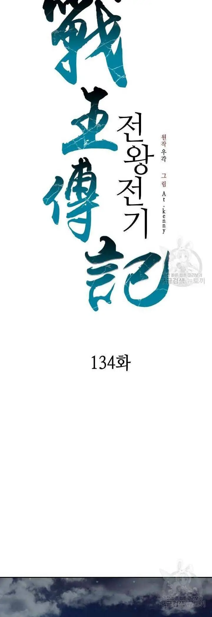 Hồi Ức Của Chiến Thần Nettruyen ZZZ Chương 134 Page 13