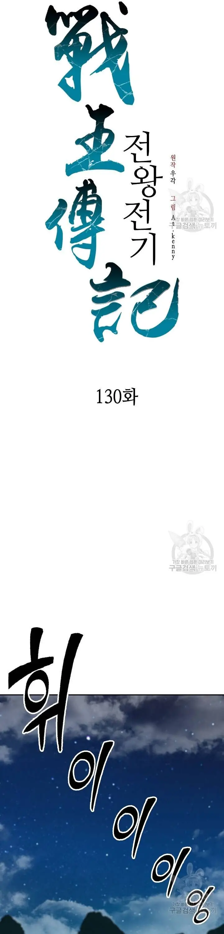 Hồi Ức Của Chiến Thần Nettruyen ZZZ Chương 130 Page 47