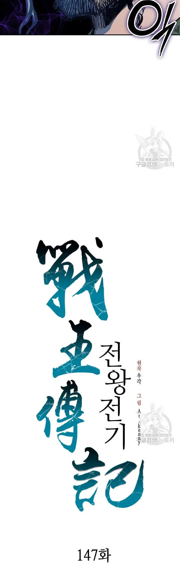 Hồi Ức Của Chiến Thần Nettruyen ZZZ Chương 147 Page 16