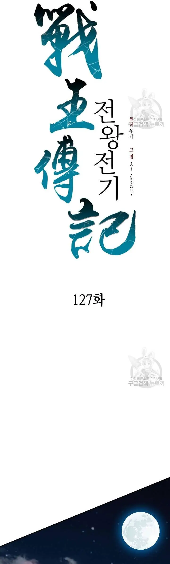 Hồi Ức Của Chiến Thần Nettruyen ZZZ Chương 127 Page 16