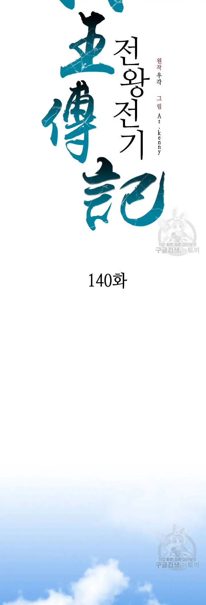 Hồi Ức Của Chiến Thần Nettruyen ZZZ Chương 140 Page 35