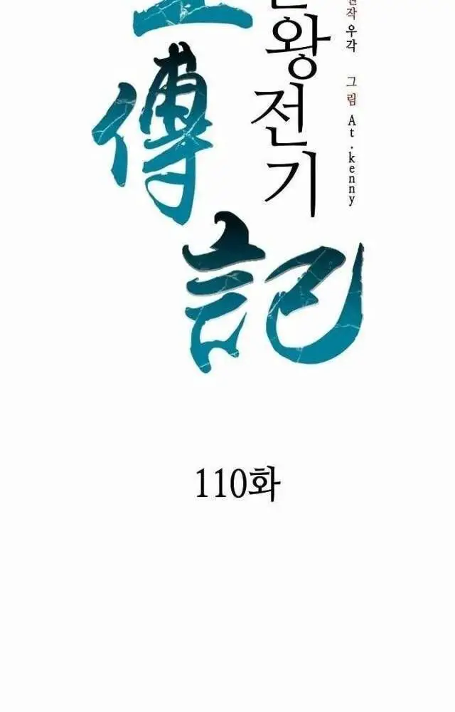 Hồi Ức Của Chiến Thần Nettruyen ZZZ Chương 110 Page 22