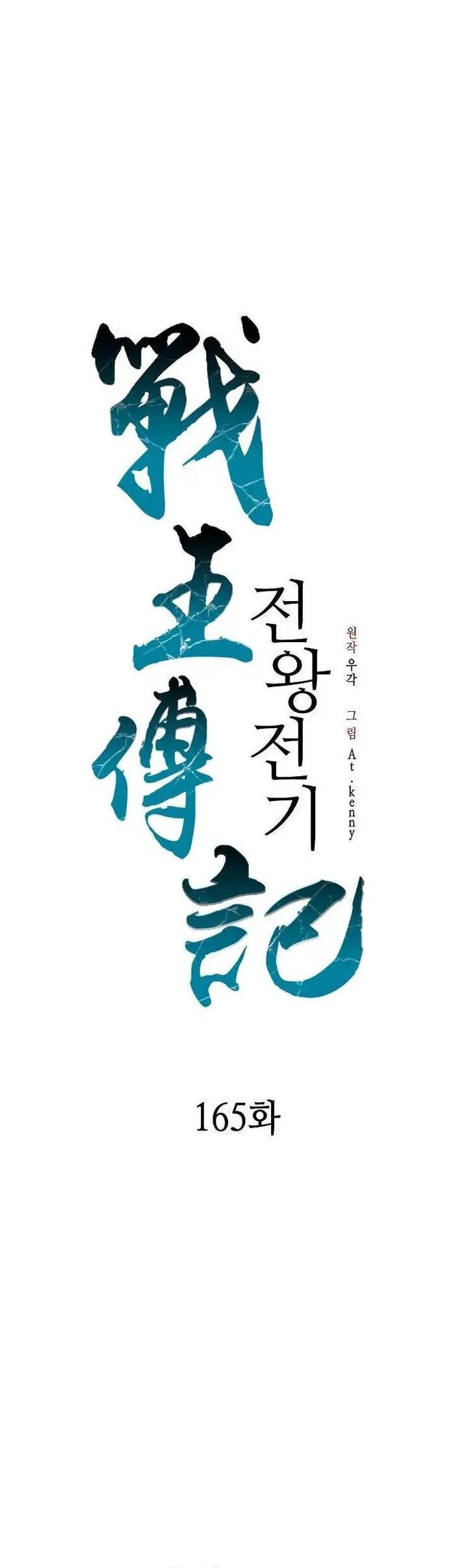 Hồi Ức Của Chiến Thần Nettruyen ZZZ Chương 165 Page 10