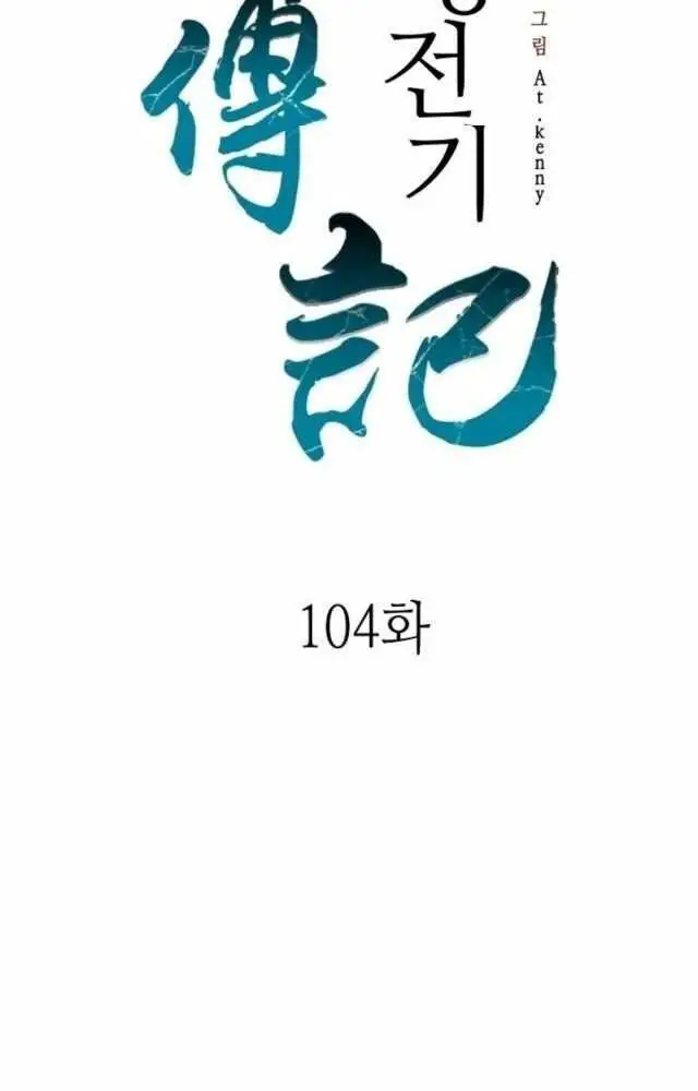 Hồi Ức Của Chiến Thần Nettruyen ZZZ Chương 104 Page 34