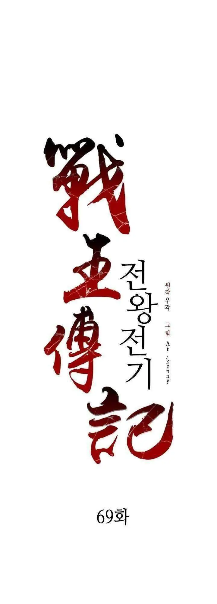Hồi Ức Của Chiến Thần Nettruyen ZZZ Chuong 69 Page 48