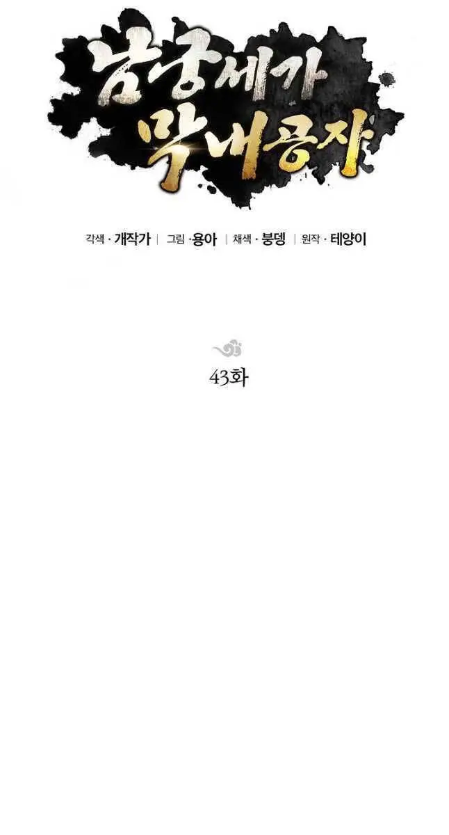 Con Trai Của Gia Tộc Nam Cung Thế Gia Nettruyen ZZZ Chương 43 Page 34