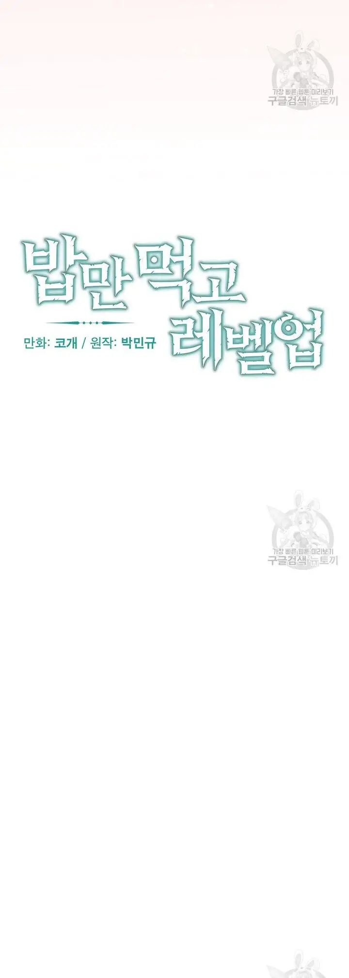 Level Up Chỉ Bằng Cách Ăn Cơm Nettruyen ZZZ Chương 160 Page 17