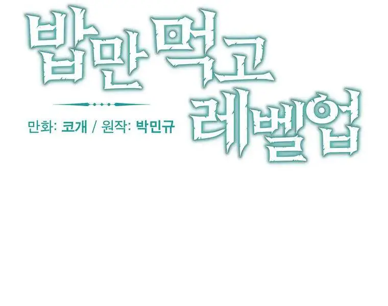 Level Up Chỉ Bằng Cách Ăn Cơm Nettruyen ZZZ Chương 90 Page 18