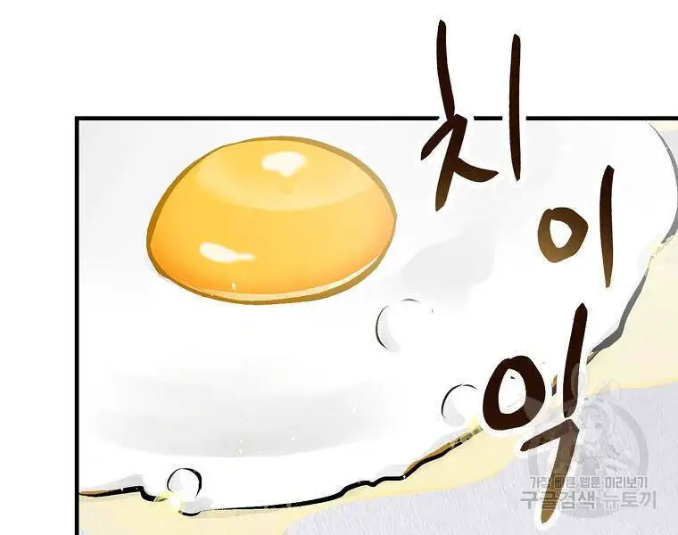 Level Up Chỉ Bằng Cách Ăn Cơm Nettruyen ZZZ Chương 91 Page 29