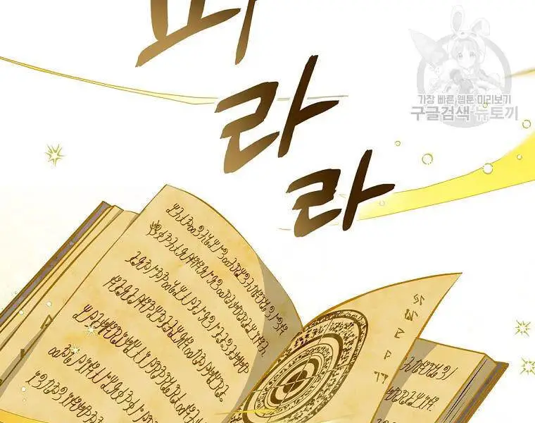 Level Up Chỉ Bằng Cách Ăn Cơm Nettruyen ZZZ Chương 91 Page 47