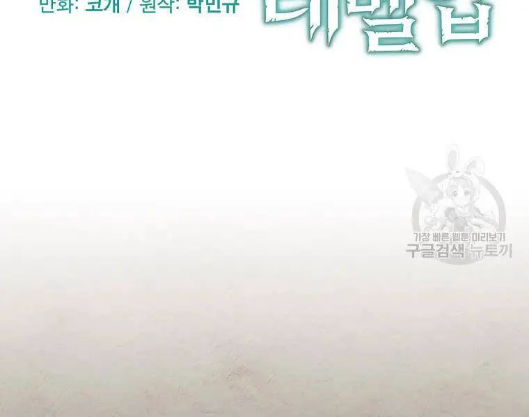 Level Up Chỉ Bằng Cách Ăn Cơm Nettruyen ZZZ Chương 91 Page 55