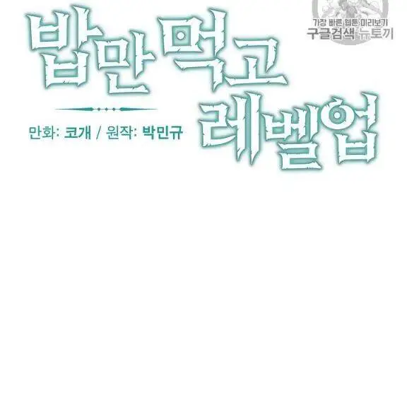 Level Up Chỉ Bằng Cách Ăn Cơm Nettruyen ZZZ Chương 45 Page 27